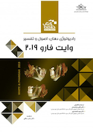 Book Brief خلاصه کتاب رادیولوژی دهان اصول و تفسیر وایت فارو 2019